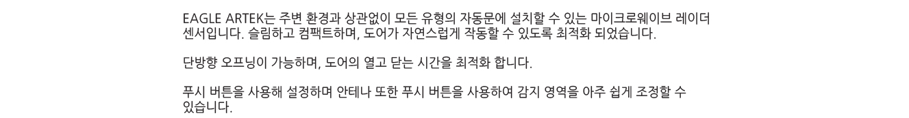EAGLE ARTEK 상세정보 3