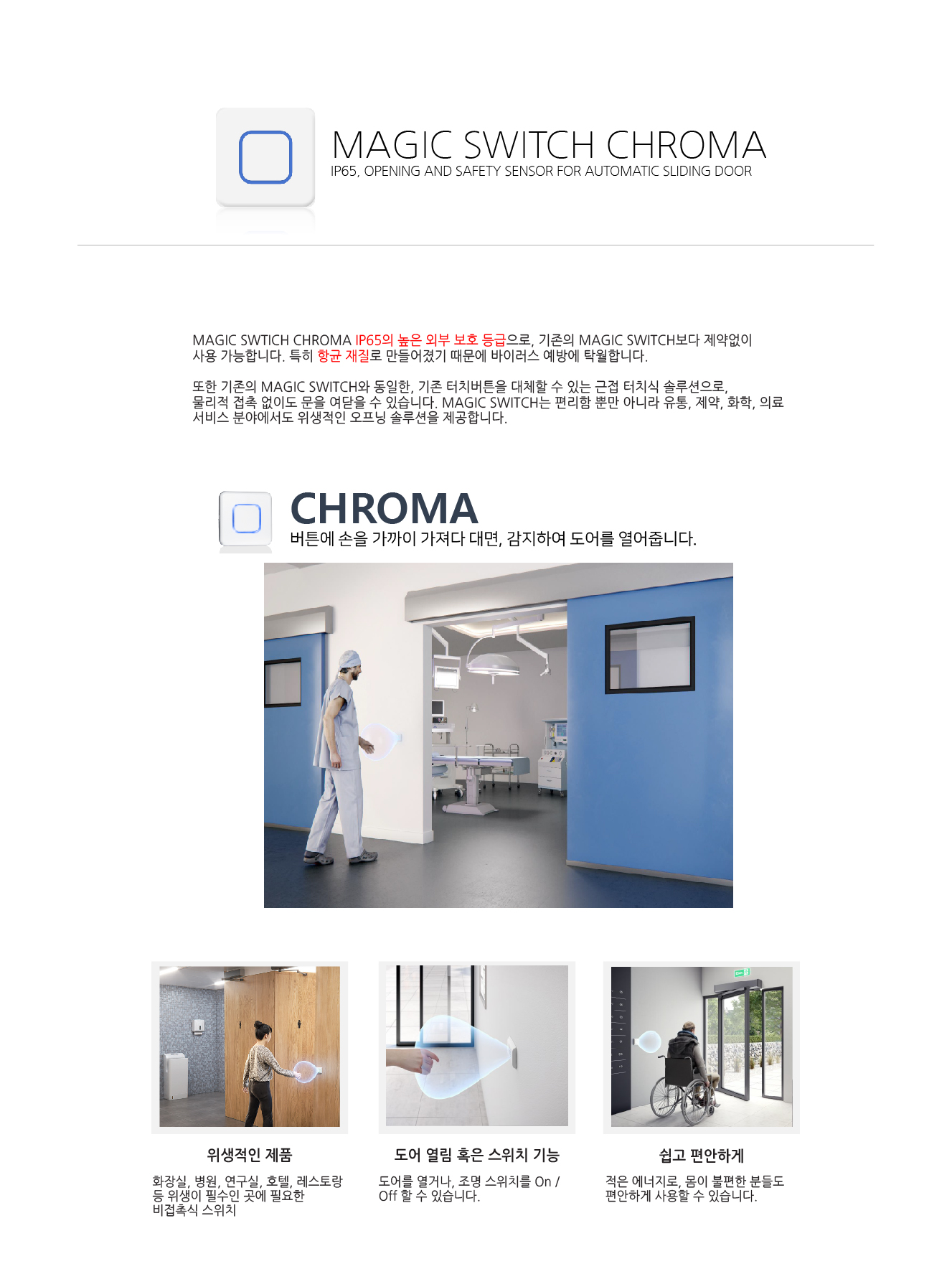 MAGIC SWITCH CHROMA 상세정보 2