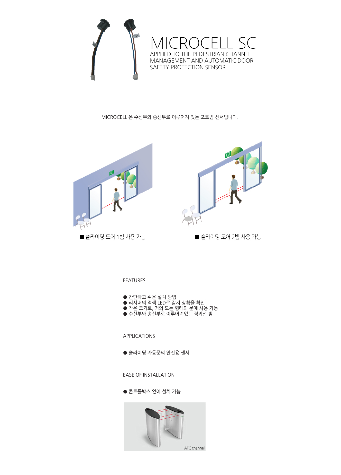 MICROCELL SC 상세정보 2