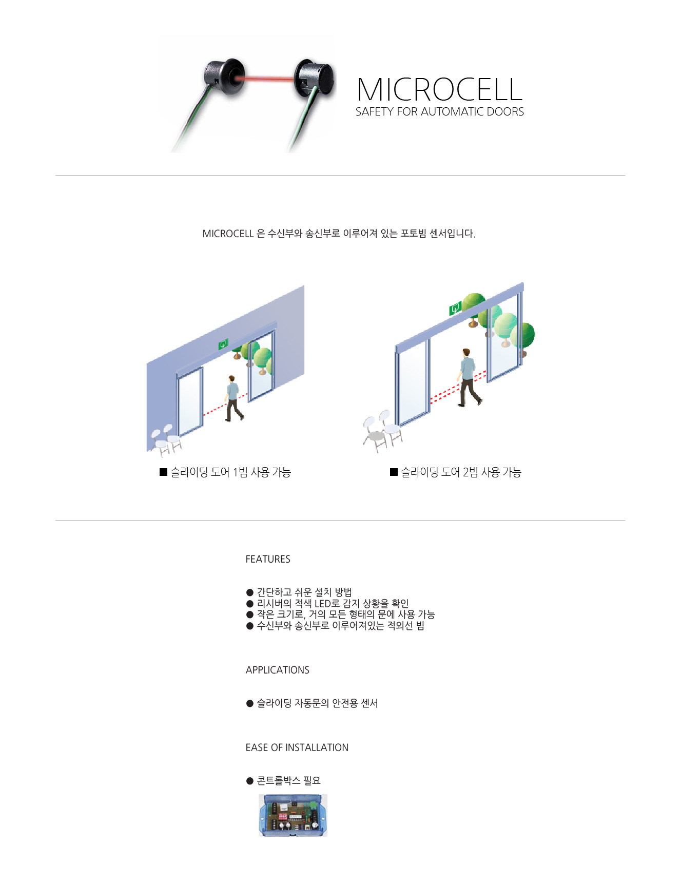 MICROCELL 상세정보 2