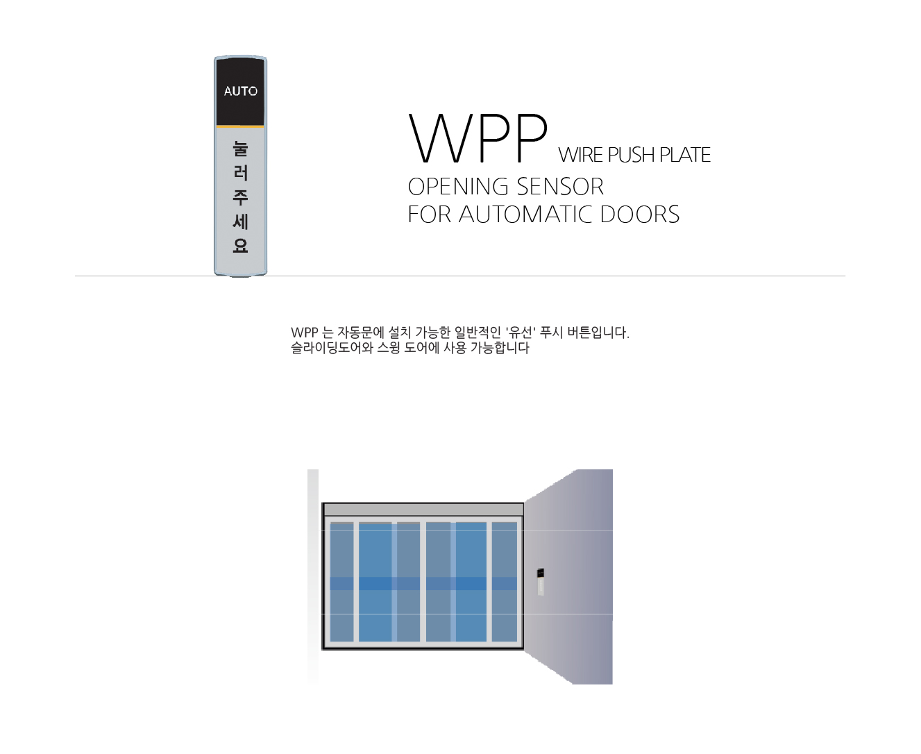 WPP 상세정보 2