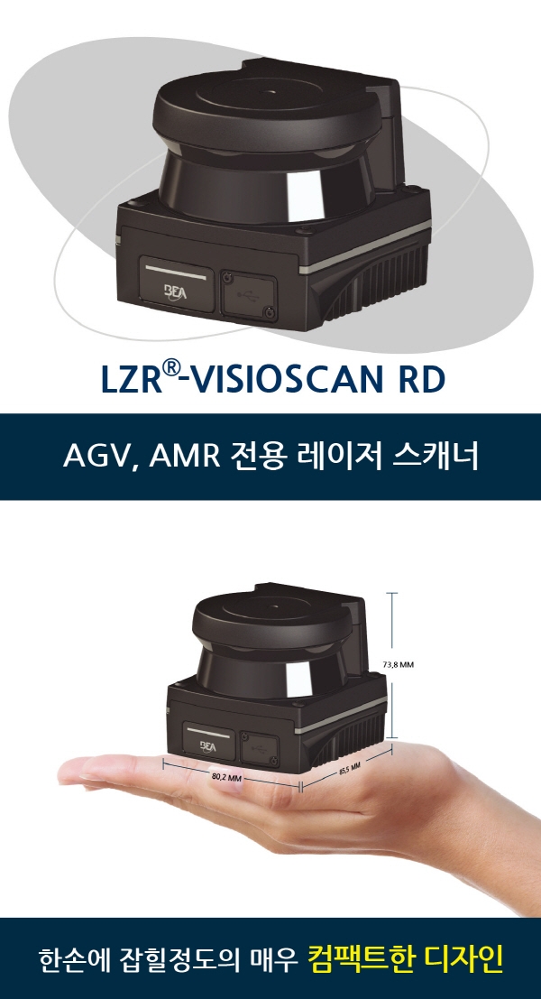 LZR-VISIOSCAN RD 솔루션 이미지